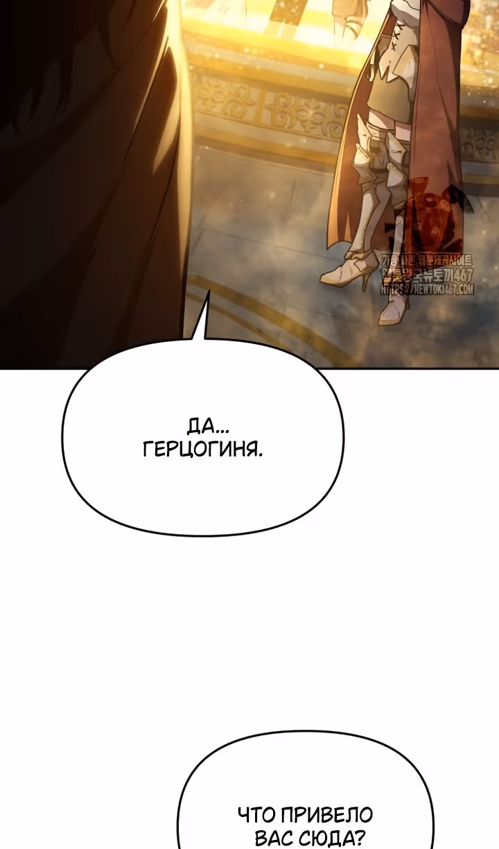 Король-рыцарь, вернувшийся с богом — Том 1 · Глава 96, страница 3