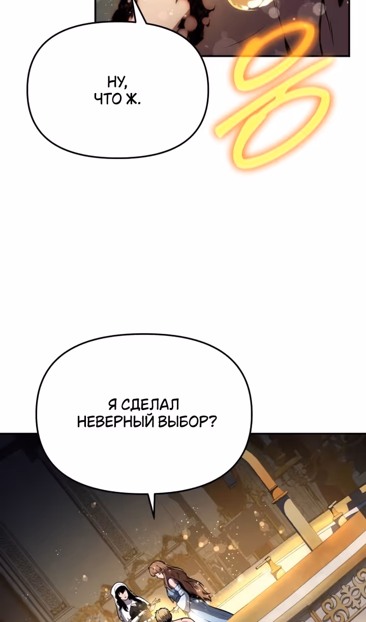 Король-рыцарь, вернувшийся с богом — Том 1 · Глава 96, страница 40