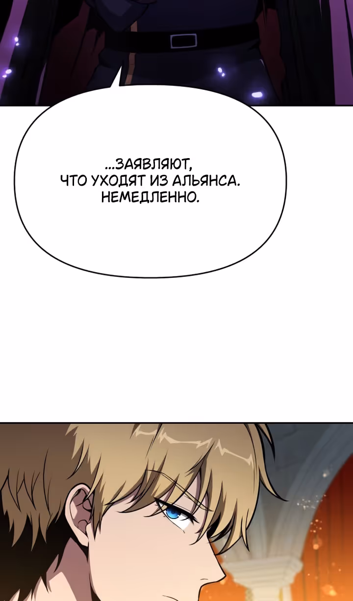Король-рыцарь, вернувшийся с богом — Том 1 · Глава 96, страница 6