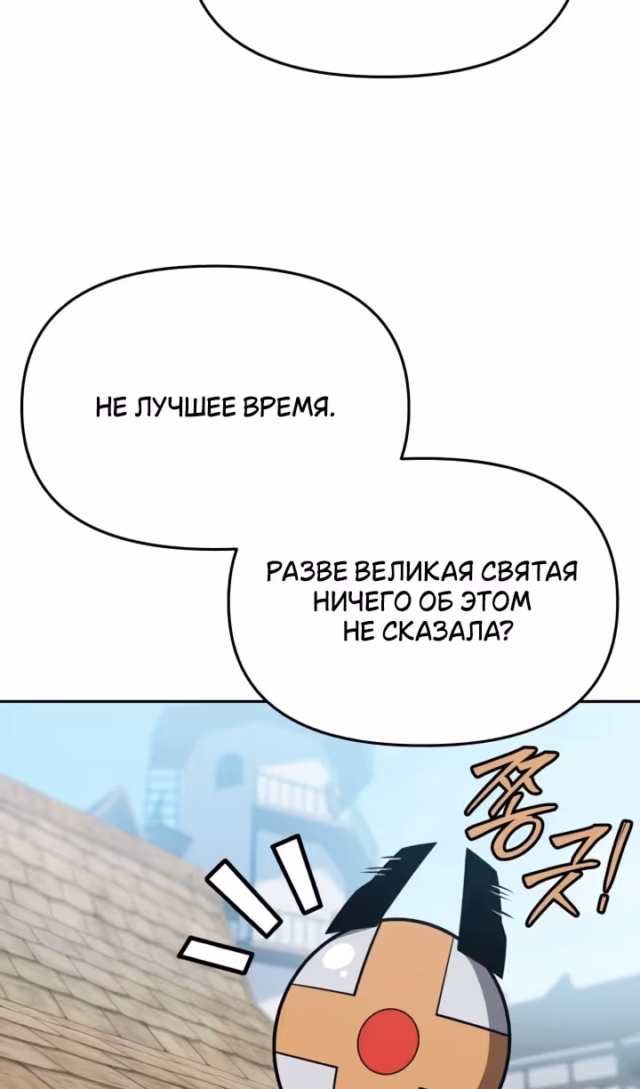 Король-рыцарь, вернувшийся с богом — Том 1 · Глава 96, страница 51