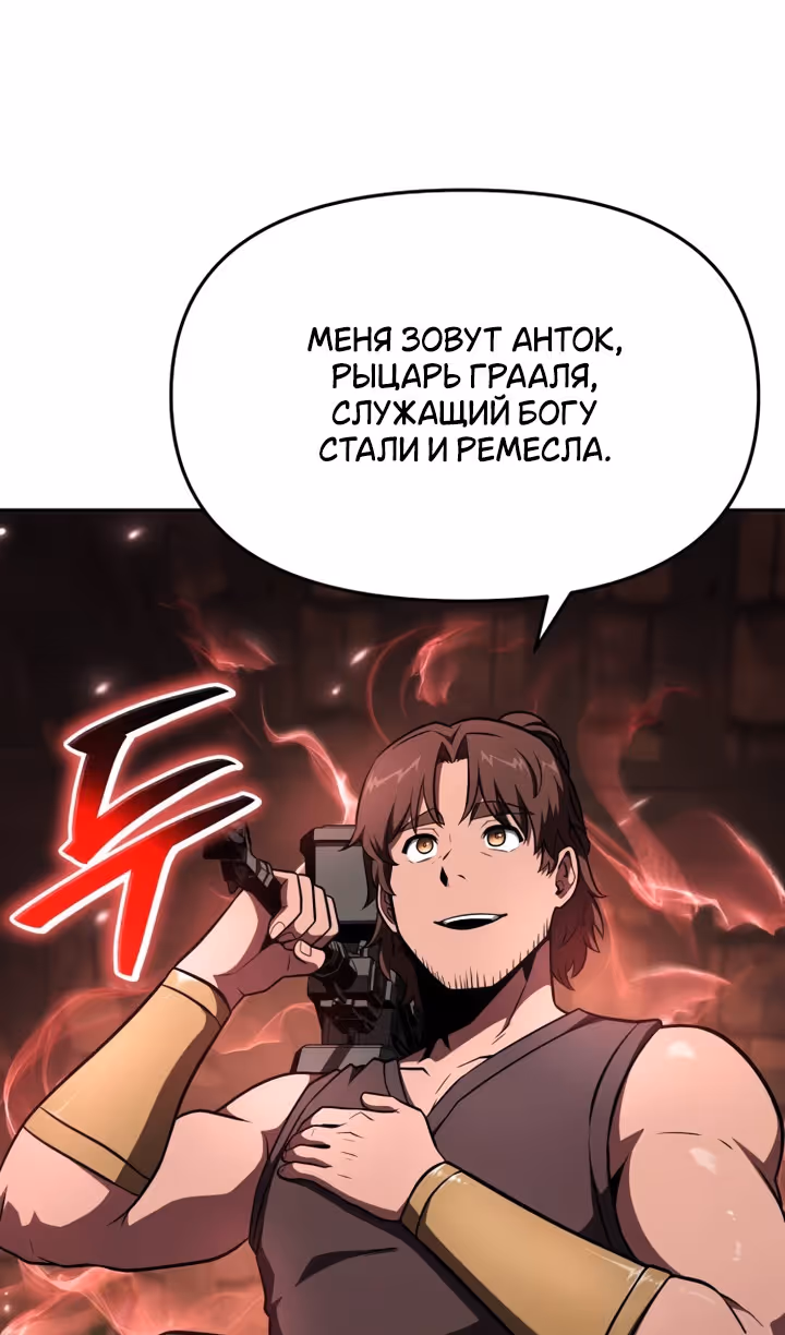 Король-рыцарь, вернувшийся с богом — Том 1 · Глава 96, страница 72