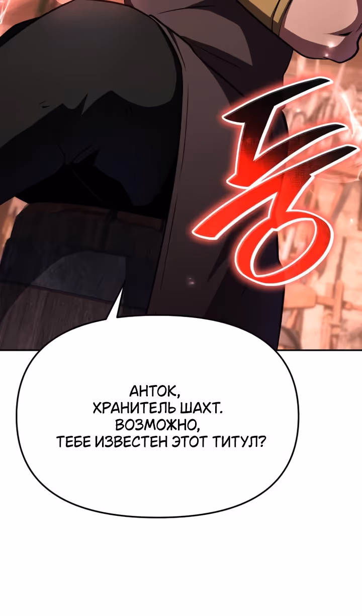 Король-рыцарь, вернувшийся с богом — Том 1 · Глава 96, страница 73