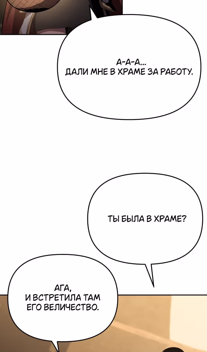 Король-рыцарь, вернувшийся с богом — Том 1 · Глава 96, страница 78