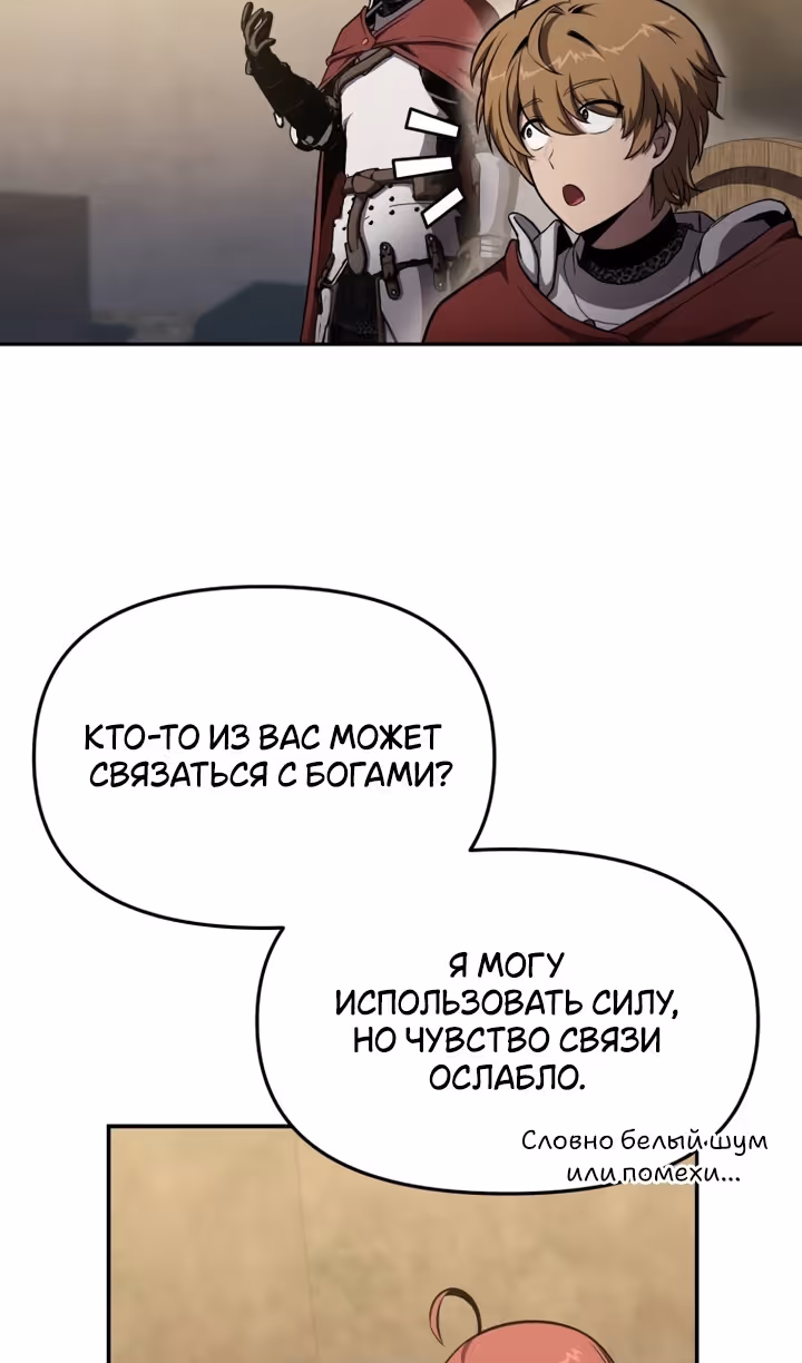 Король-рыцарь, вернувшийся с богом — Том 1 · Глава 96, страница 86