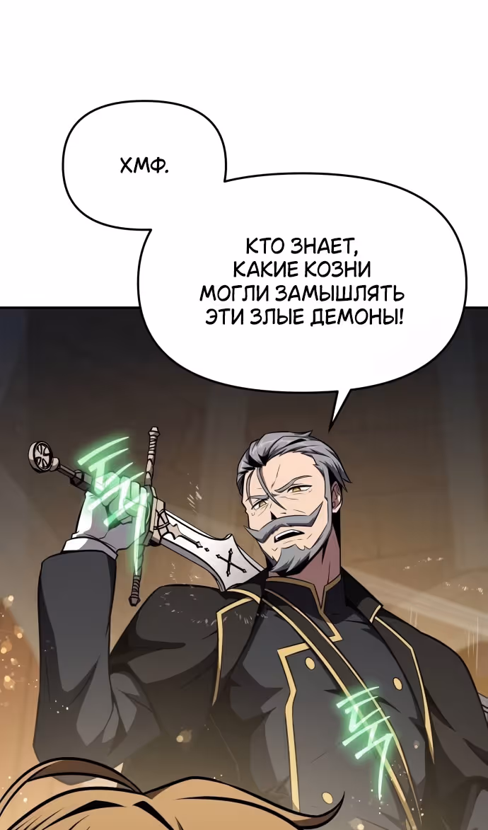 Король-рыцарь, вернувшийся с богом — Том 1 · Глава 97, страница 37