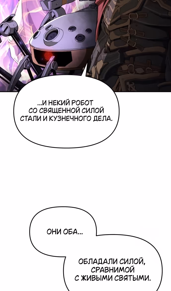 Король-рыцарь, вернувшийся с богом — Том 1 · Глава 97, страница 42