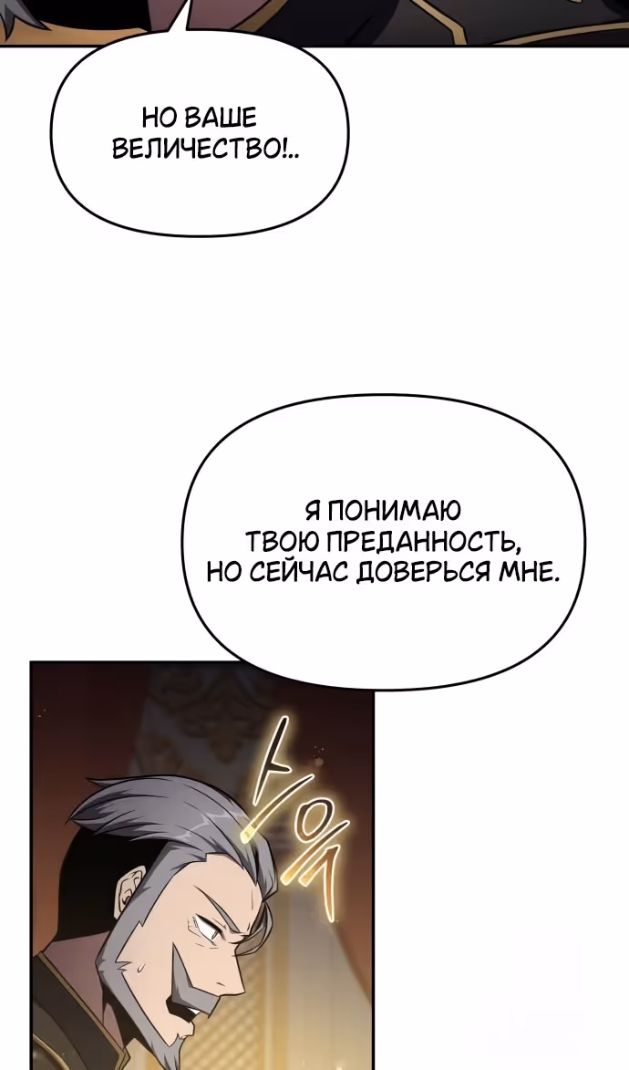 Король-рыцарь, вернувшийся с богом — Том 1 · Глава 97, страница 46
