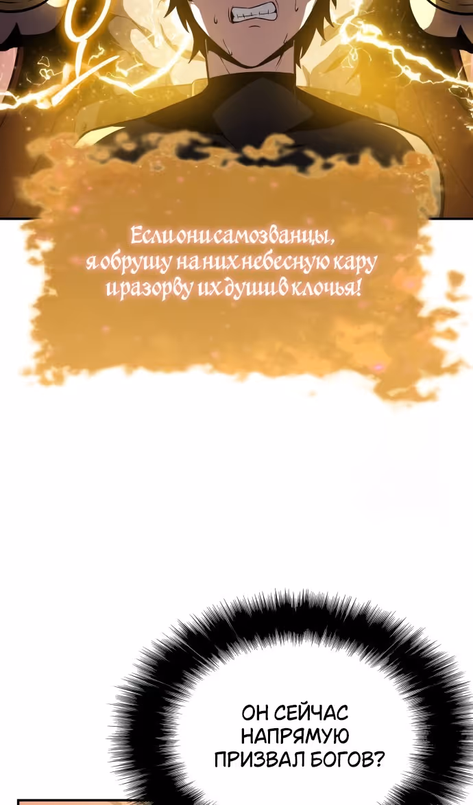 Король-рыцарь, вернувшийся с богом — Том 1 · Глава 97, страница 75