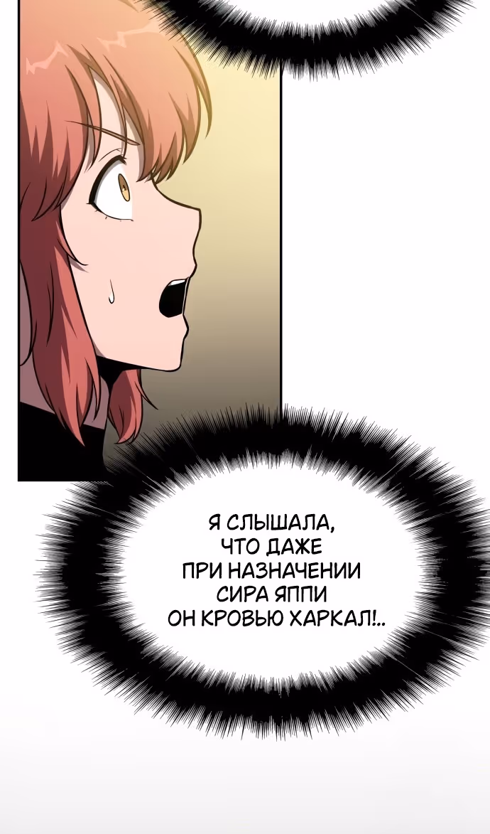Король-рыцарь, вернувшийся с богом — Том 1 · Глава 97, страница 76