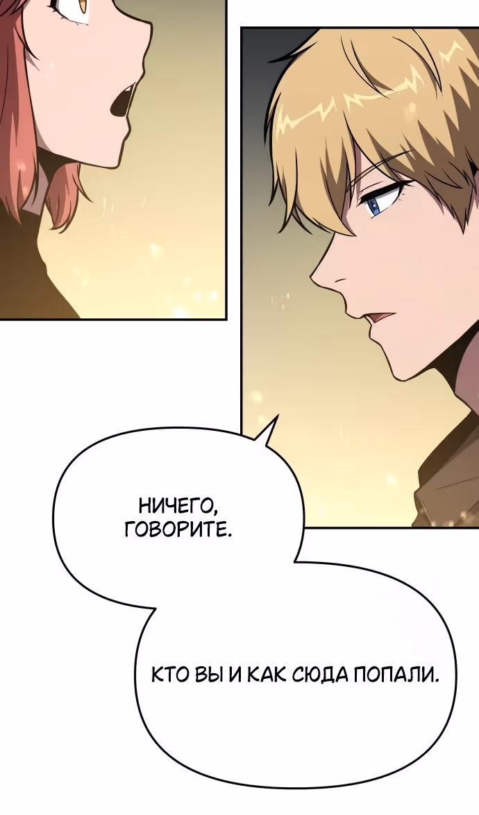 Король-рыцарь, вернувшийся с богом — Том 1 · Глава 97, страница 83