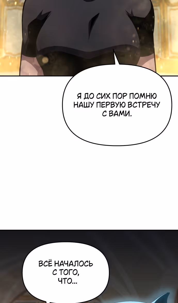 Король-рыцарь, вернувшийся с богом — Том 1 · Глава 97, страница 85