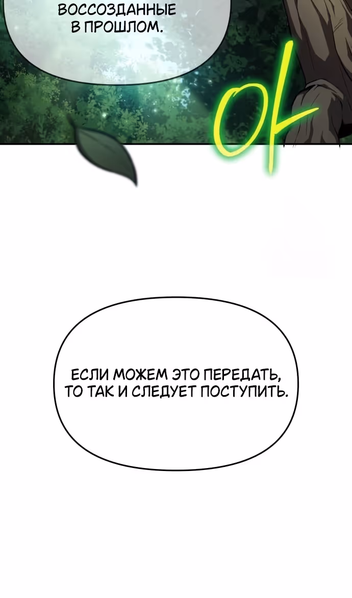 Король-рыцарь, вернувшийся с богом — Том 1 · Глава 97, страница 97