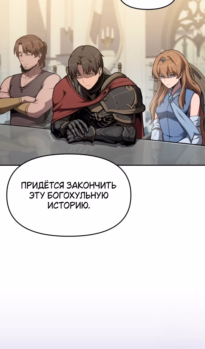 Король-рыцарь, вернувшийся с богом — Том 1 · Глава 98, страница 106