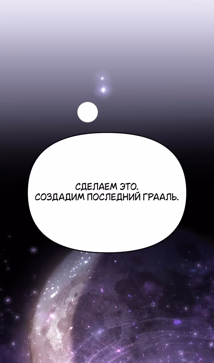 Король-рыцарь, вернувшийся с богом — Том 1 · Глава 98, страница 107