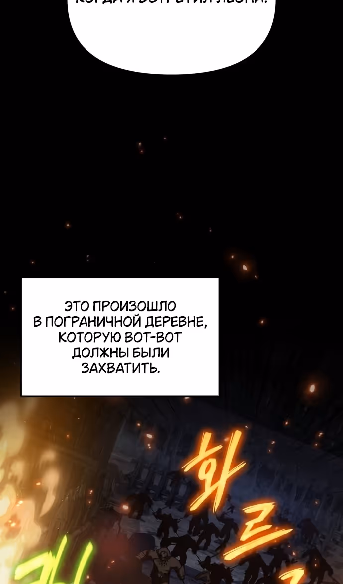 Король-рыцарь, вернувшийся с богом — Том 1 · Глава 98, страница 23