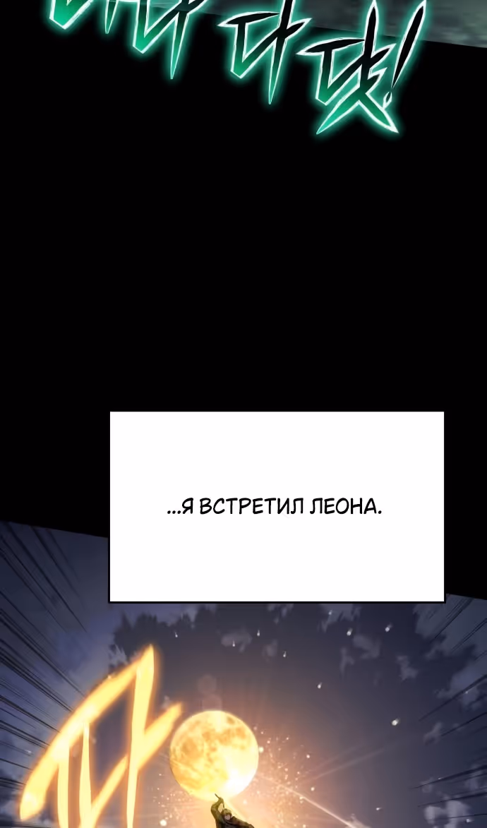 Король-рыцарь, вернувшийся с богом — Том 1 · Глава 98, страница 29