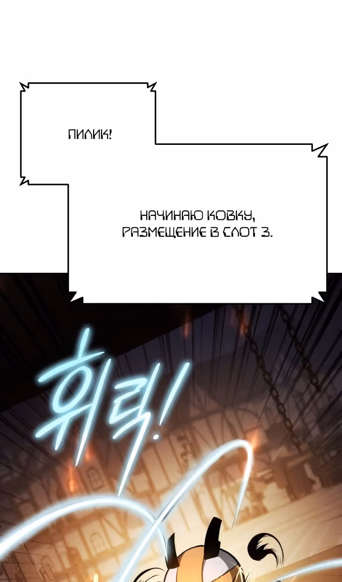 Король-рыцарь, вернувшийся с богом — Том 1 · Глава 98, страница 5