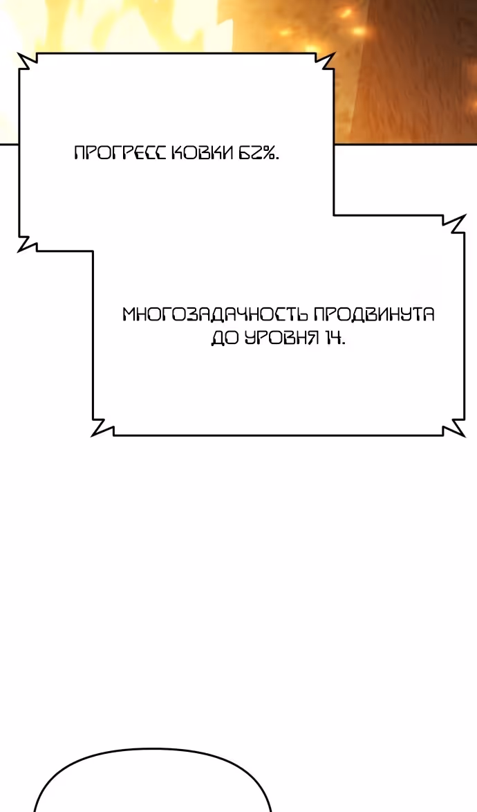 Король-рыцарь, вернувшийся с богом — Том 1 · Глава 98, страница 7