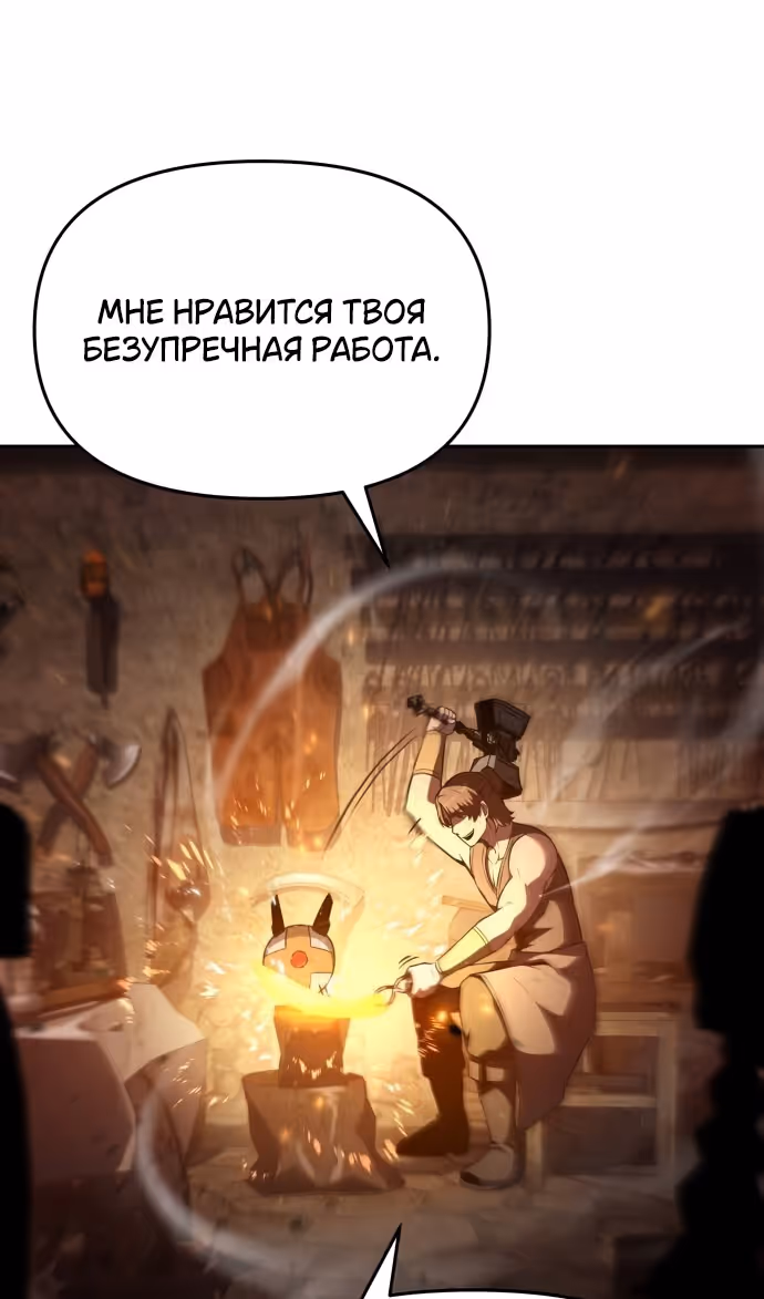 Король-рыцарь, вернувшийся с богом — Том 1 · Глава 98, страница 65