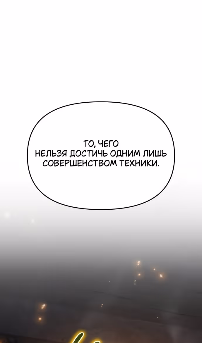 Король-рыцарь, вернувшийся с богом — Том 1 · Глава 98, страница 75