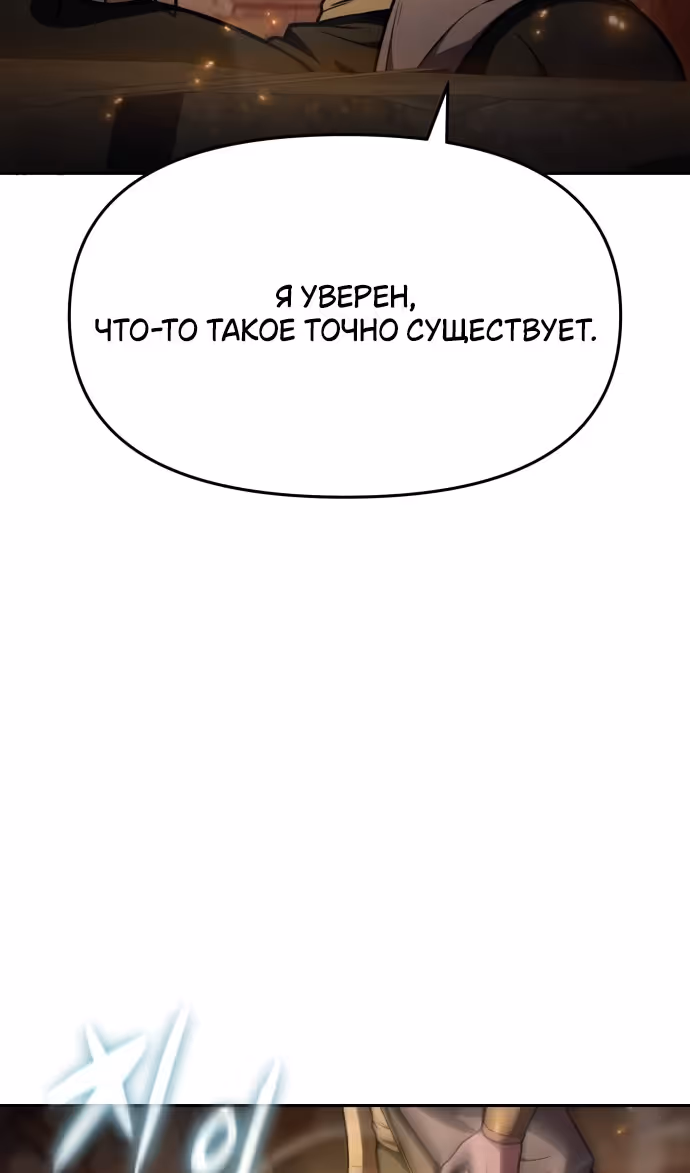 Король-рыцарь, вернувшийся с богом — Том 1 · Глава 98, страница 77