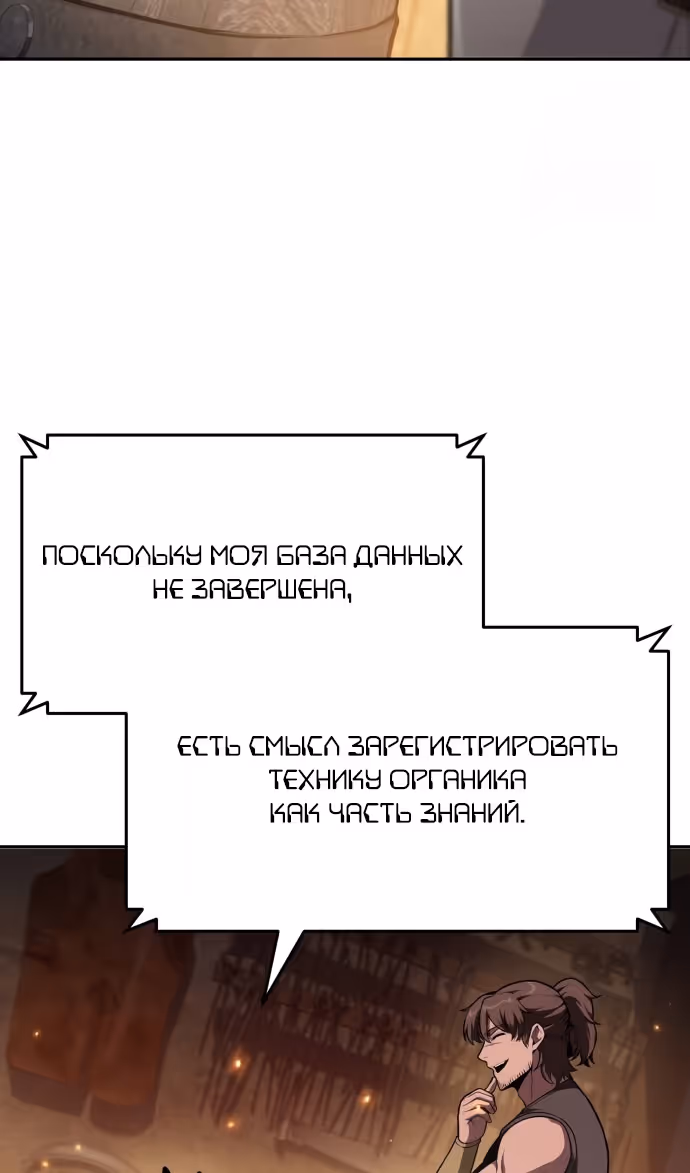 Король-рыцарь, вернувшийся с богом — Том 1 · Глава 98, страница 85
