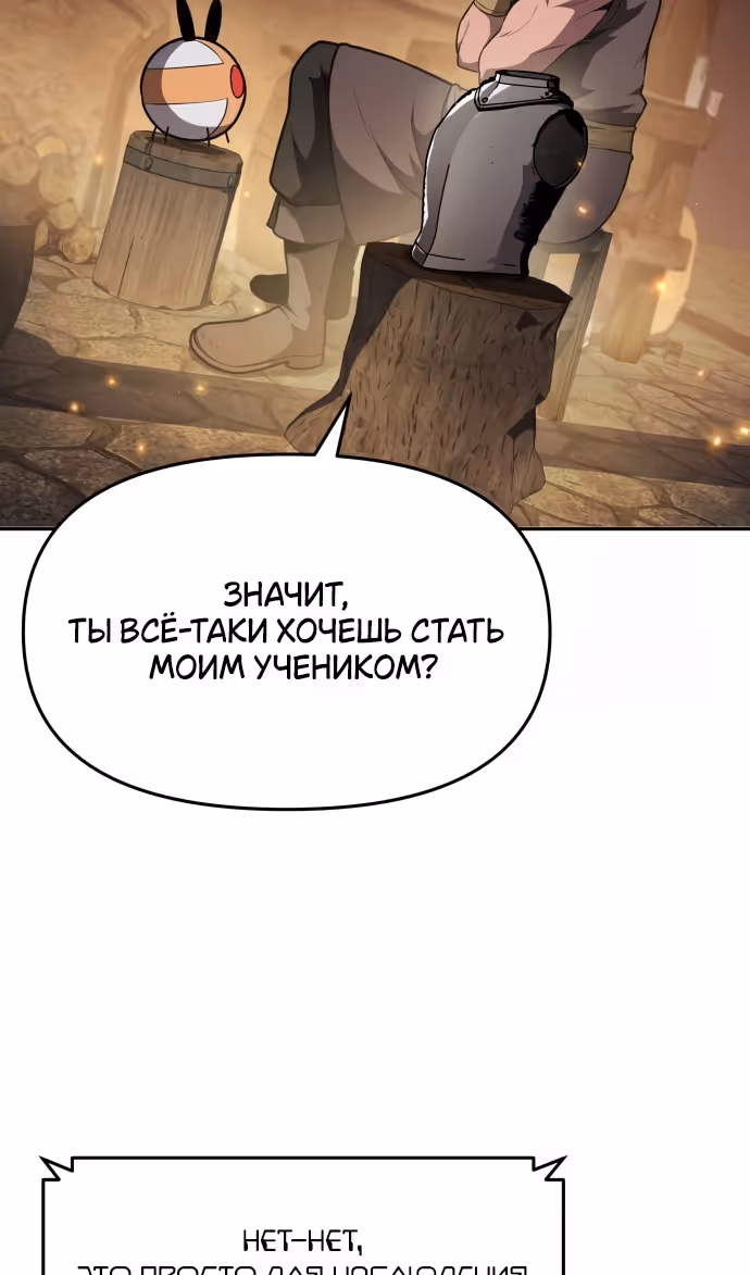 Король-рыцарь, вернувшийся с богом — Том 1 · Глава 98, страница 86