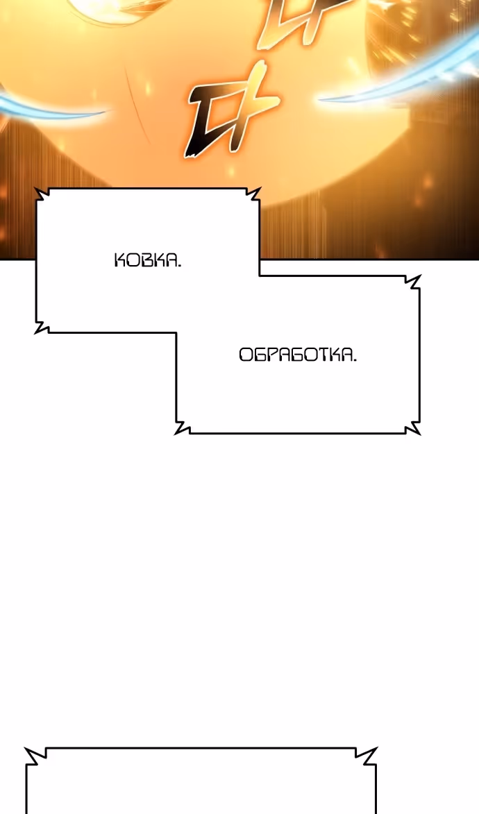 Король-рыцарь, вернувшийся с богом — Том 1 · Глава 98, страница 10
