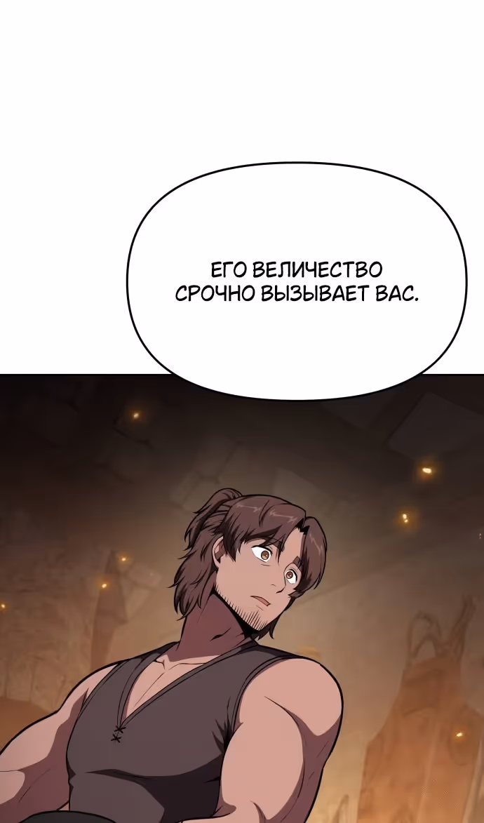 Король-рыцарь, вернувшийся с богом — Том 1 · Глава 98, страница 91