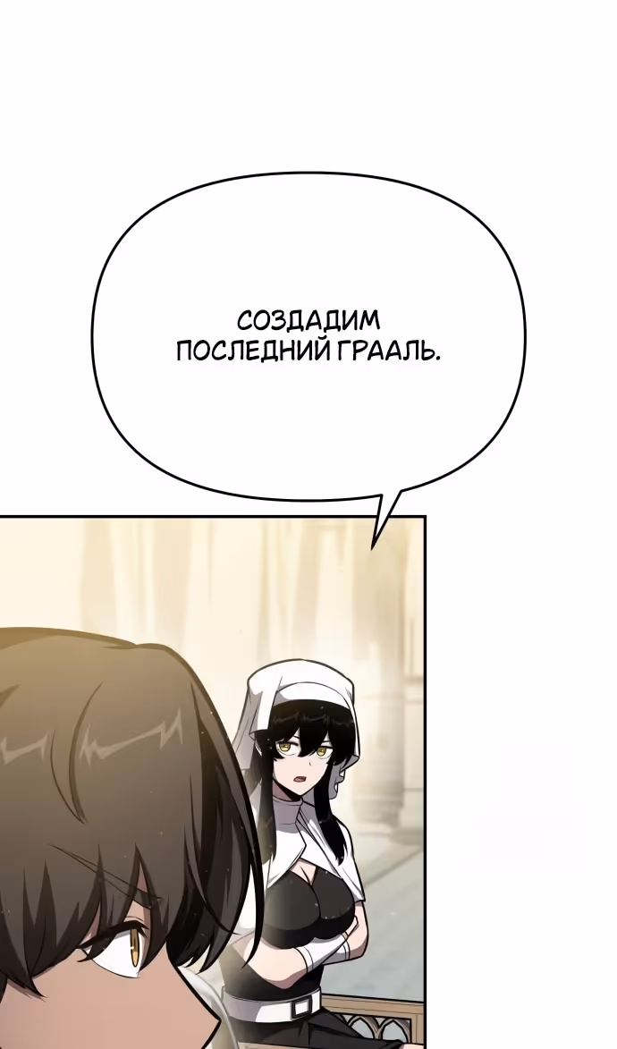 Король-рыцарь, вернувшийся с богом — Том 1 · Глава 98, страница 98