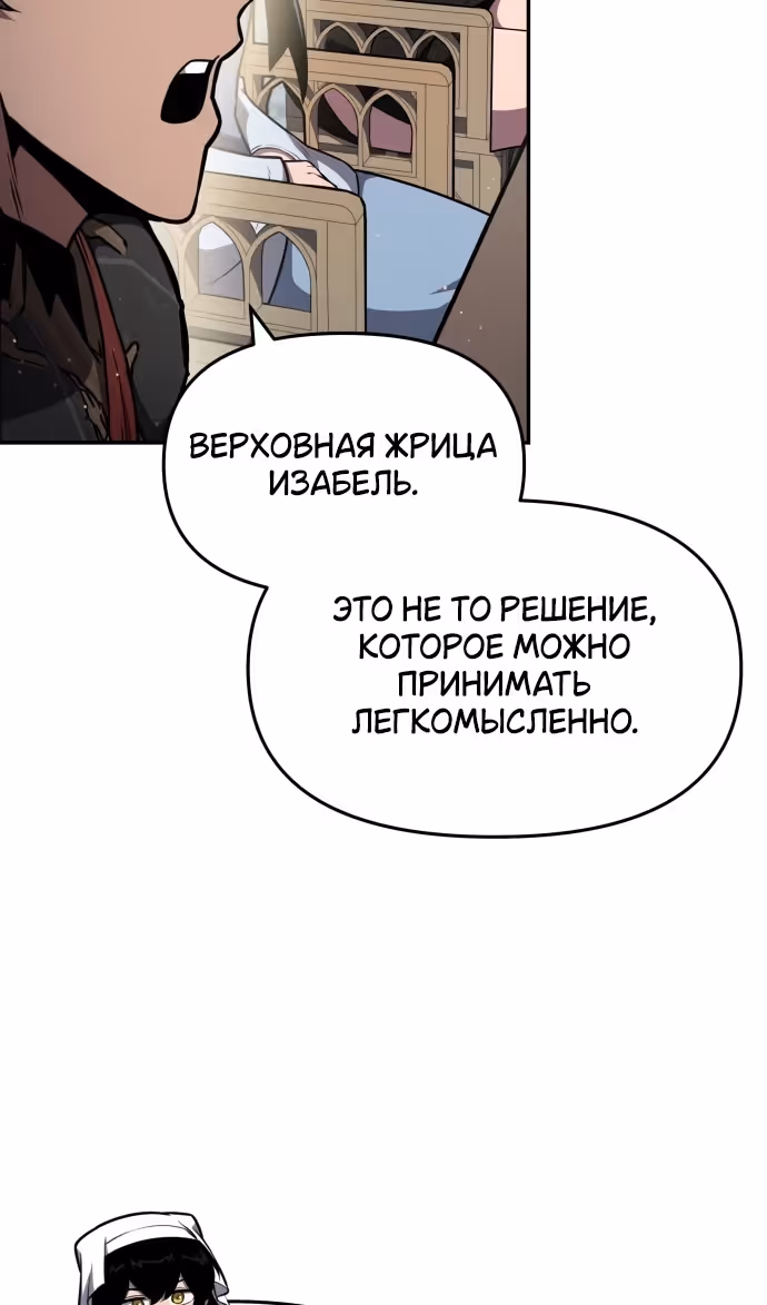 Король-рыцарь, вернувшийся с богом — Том 1 · Глава 98, страница 99