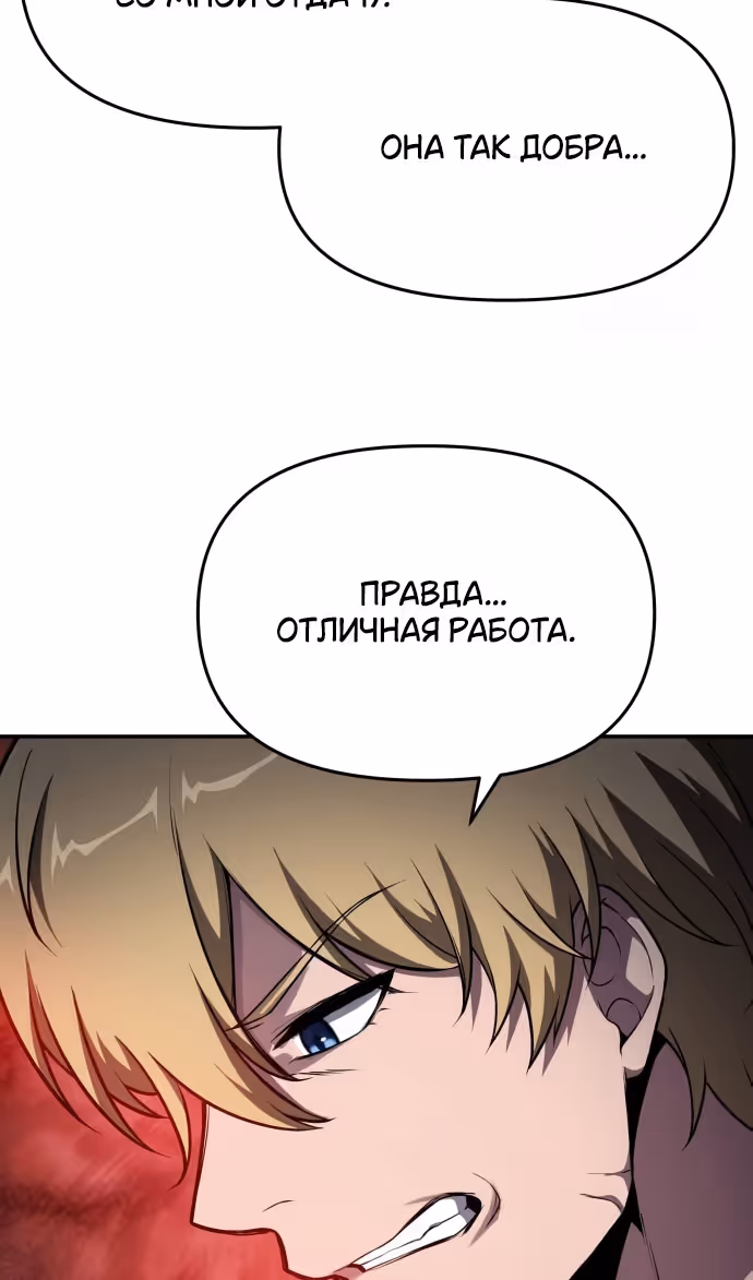Король-рыцарь, вернувшийся с богом — Том 1 · Глава 99, страница 44