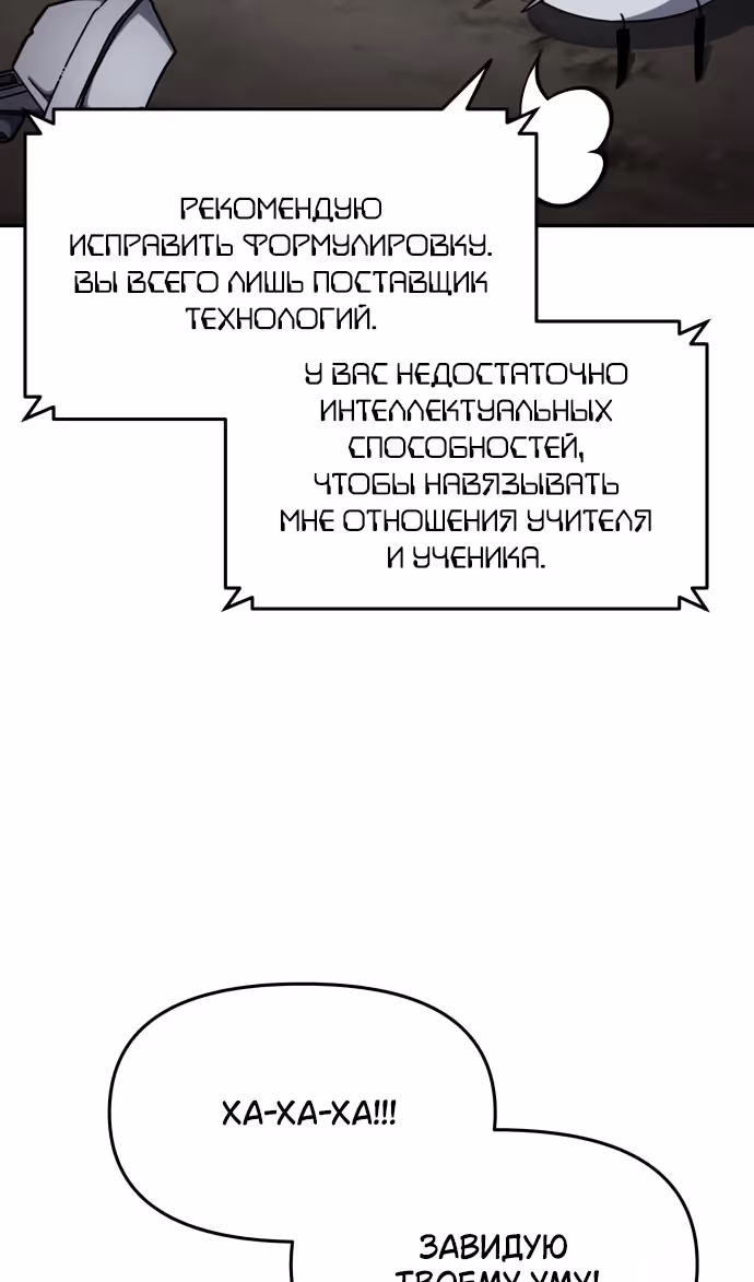 Король-рыцарь, вернувшийся с богом — Том 1 · Глава 99, страница 65