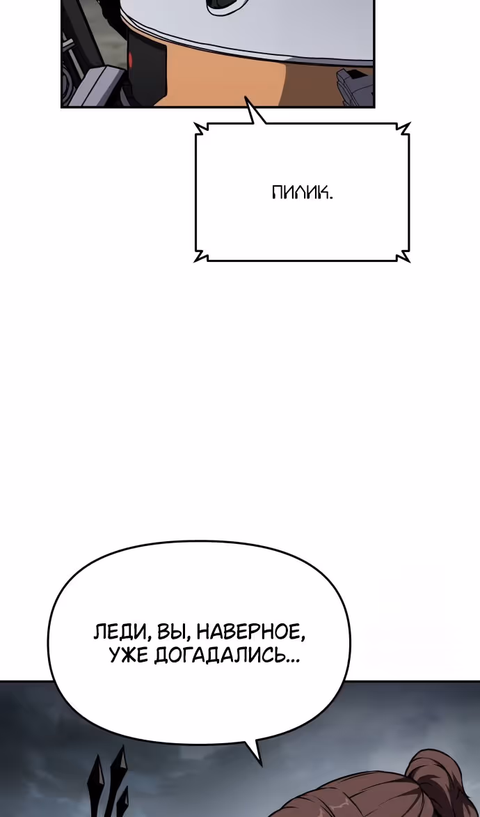 Король-рыцарь, вернувшийся с богом — Том 1 · Глава 99, страница 68