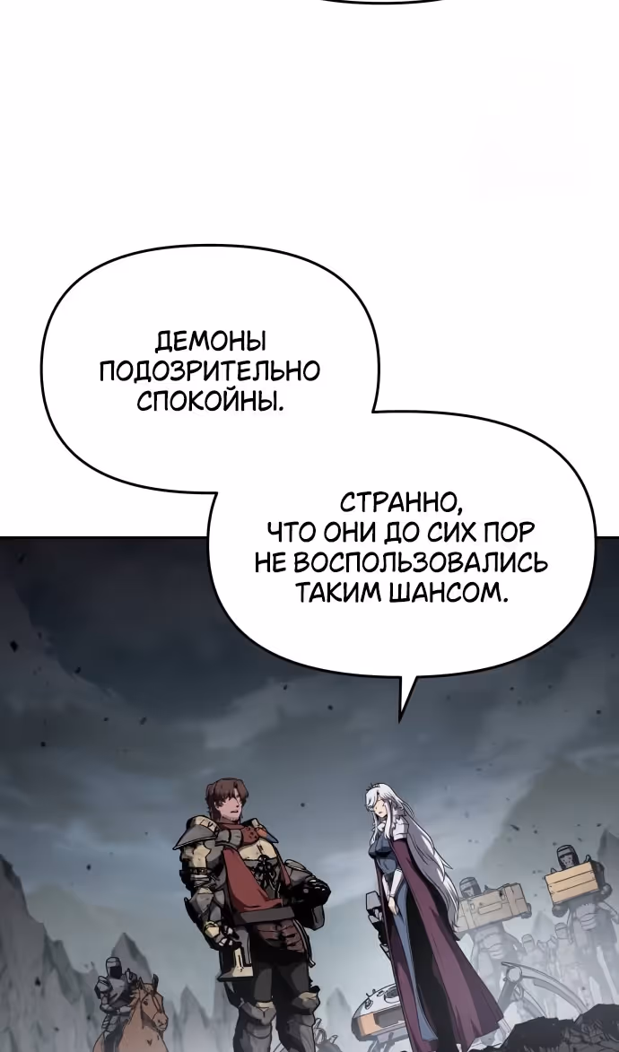 Король-рыцарь, вернувшийся с богом — Том 1 · Глава 99, страница 70