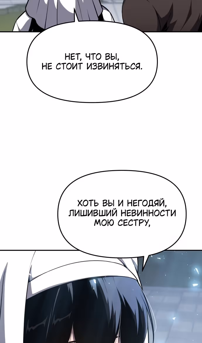 Король-рыцарь, вернувшийся с богом — Том 1 · Глава 99, страница 8