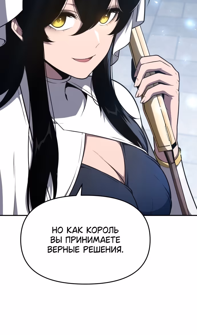 Король-рыцарь, вернувшийся с богом — Том 1 · Глава 99, страница 9