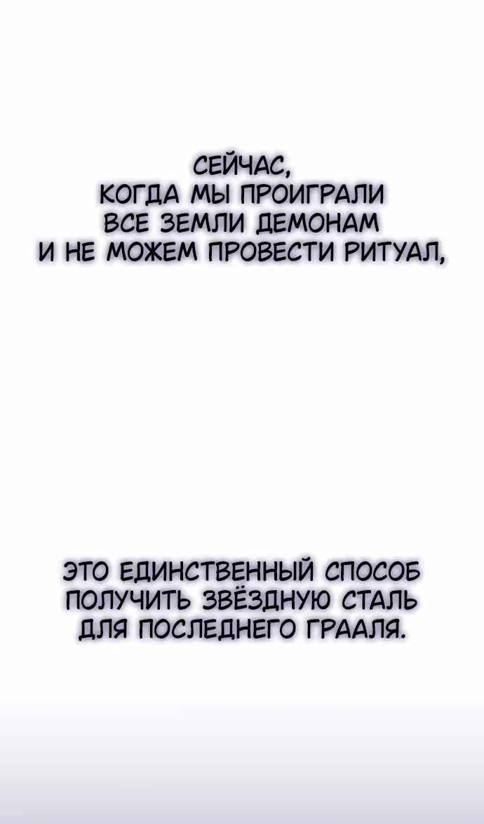 Король-рыцарь, вернувшийся с богом — Том 1 · Глава 99, страница 10