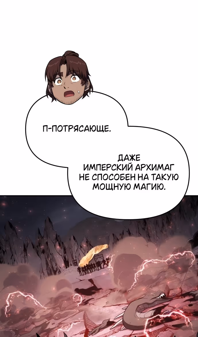 Король-рыцарь, вернувшийся с богом — Том 1 · Глава 99, страница 98
