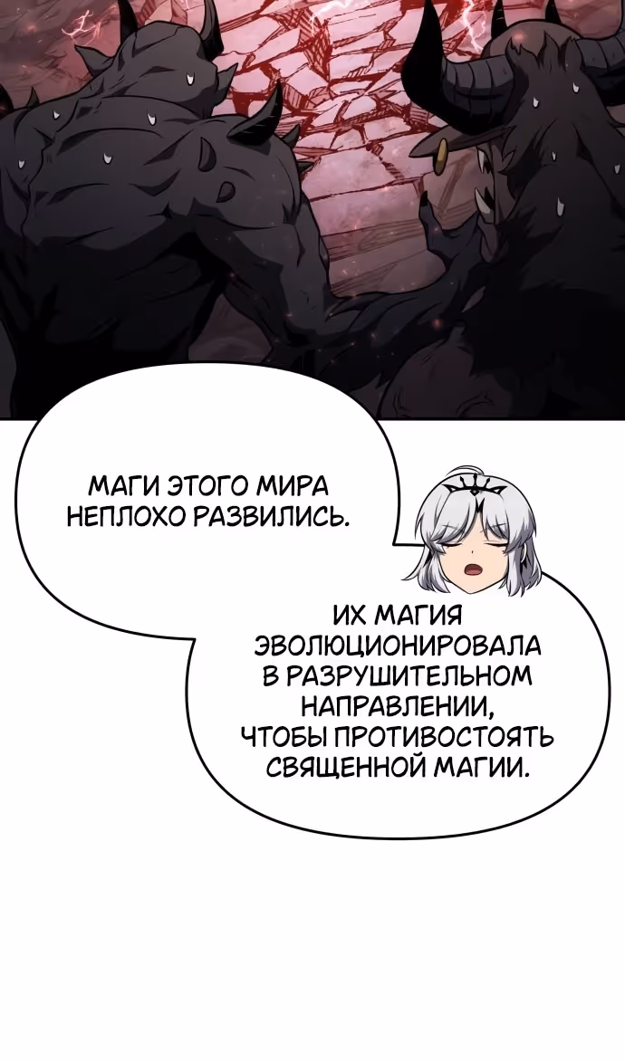 Король-рыцарь, вернувшийся с богом — Том 1 · Глава 99, страница 99