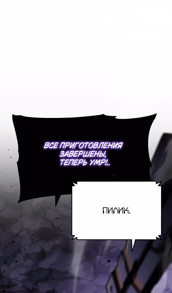 Король-рыцарь, вернувшийся с богом — Том 1 · Глава 100, страница 120