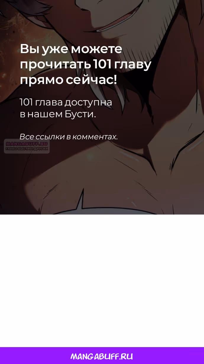 Король-рыцарь, вернувшийся с богом — Том 1 · Глава 100, страница 132