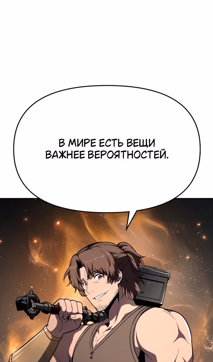 Король-рыцарь, вернувшийся с богом — Том 1 · Глава 100, страница 42