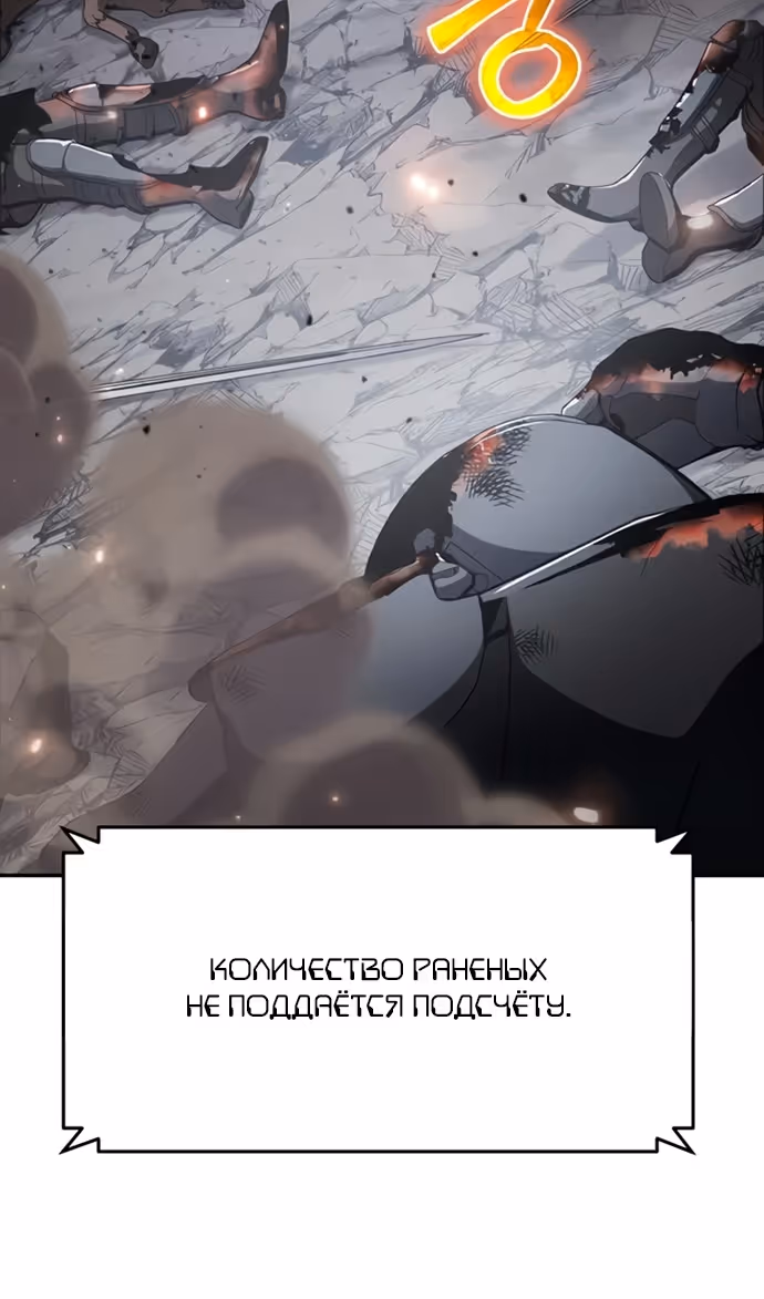 Король-рыцарь, вернувшийся с богом — Том 1 · Глава 100, страница 7