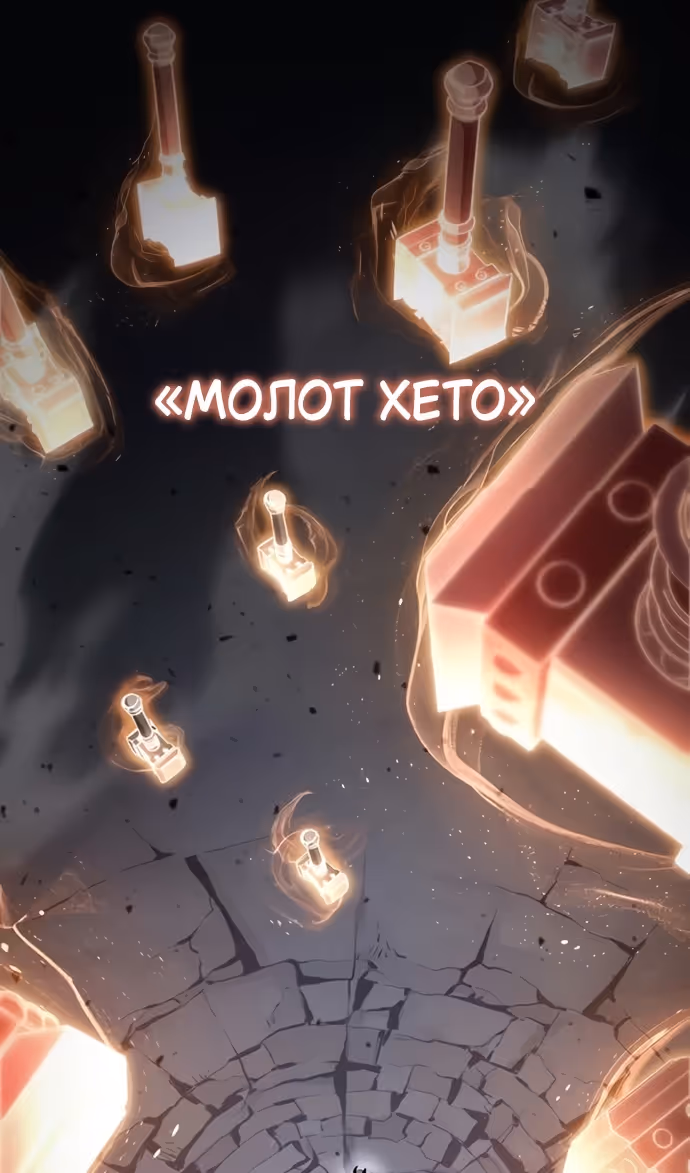 Король-рыцарь, вернувшийся с богом — Том 1 · Глава 100, страница 73