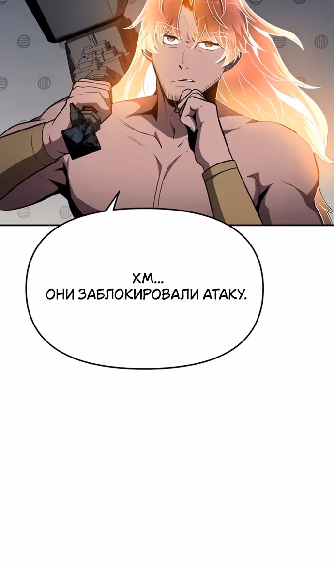 Король-рыцарь, вернувшийся с богом — Том 1 · Глава 100, страница 83