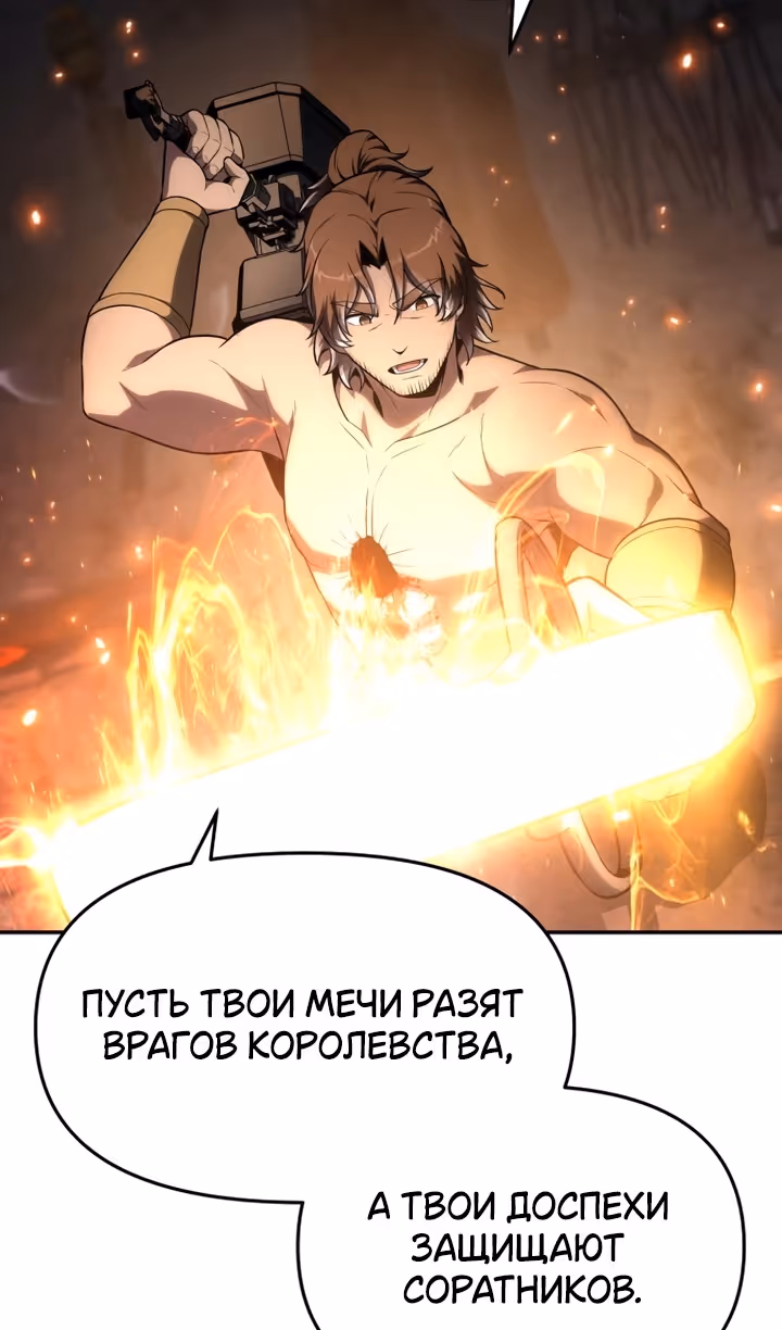 Король-рыцарь, вернувшийся с богом — Том 1 · Глава 101, страница 103