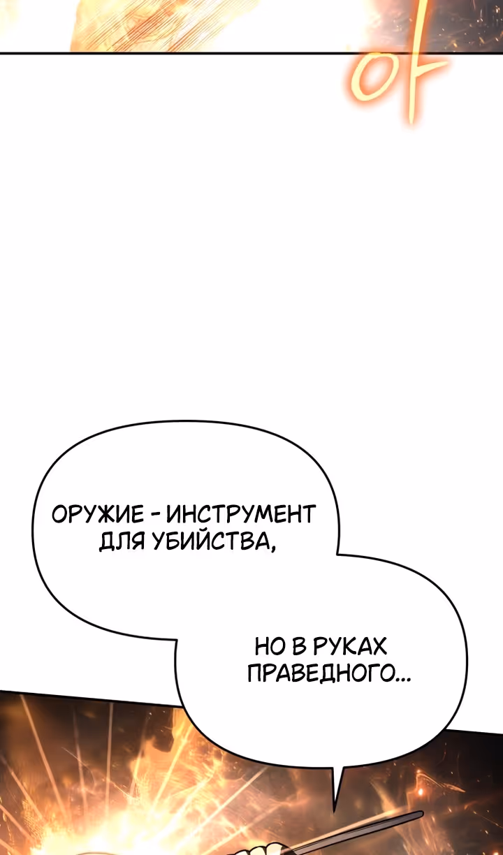 Король-рыцарь, вернувшийся с богом — Том 1 · Глава 101, страница 105