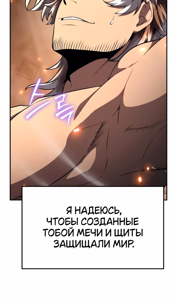 Король-рыцарь, вернувшийся с богом — Том 1 · Глава 101, страница 108