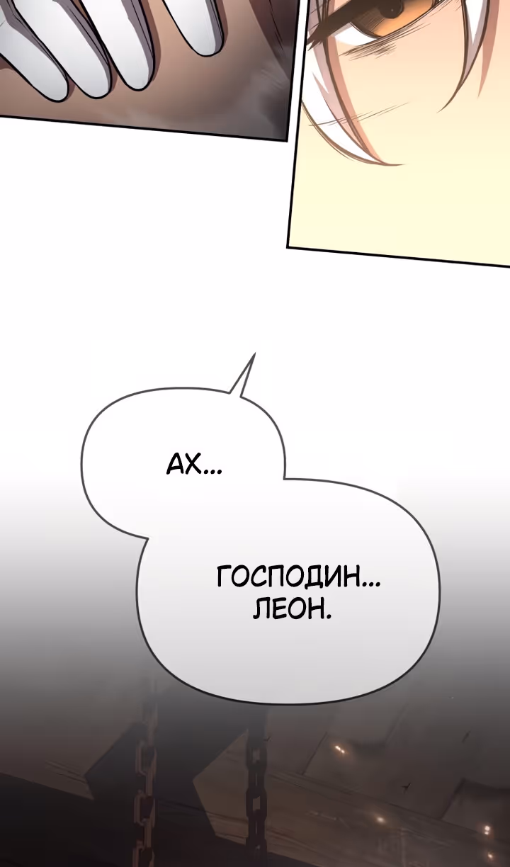 Король-рыцарь, вернувшийся с богом — Том 1 · Глава 101, страница 110